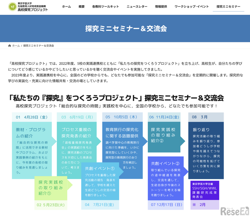 探究ミニセミナー＆交流会