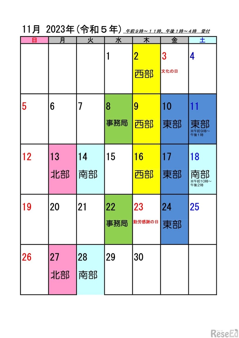 平日登録会の開催日（2023年11月）