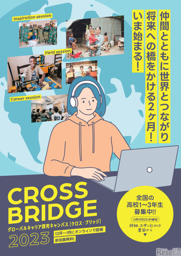 グローバルキャリア探究キャンパスCROSS BRIDGE（クロスフィールズ）