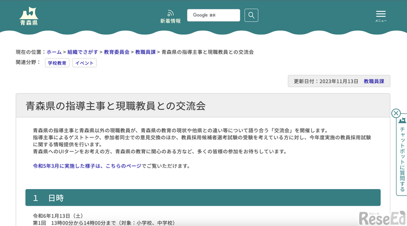 青森県の指導主事と現職教員との交流会