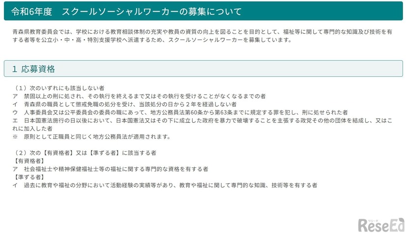 令和6年度 スクールソーシャルワーカーの募集について