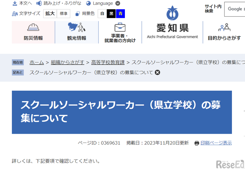 スクールソーシャルワーカー（県立学校）の募集について