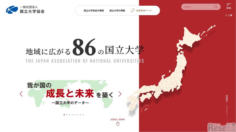 国立大学協会