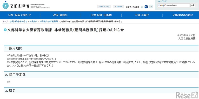 文部科学省大臣官房政策課非常勤職員（期間業務職員）採用について