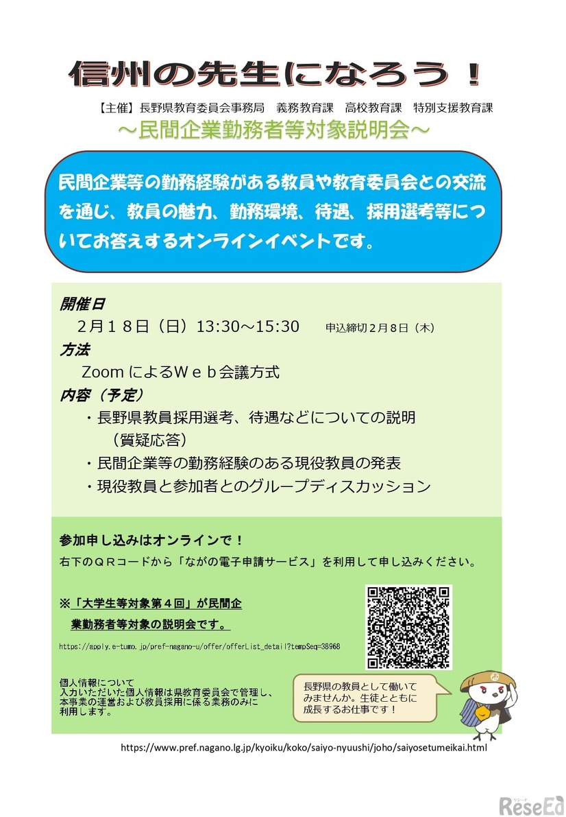 民間企業勤務者など向け