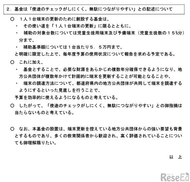 令和5年11月30日東京新聞朝刊3面「GIGAスクール PC維持・更新費 なし崩しで基金化」および同内容の配信記事について