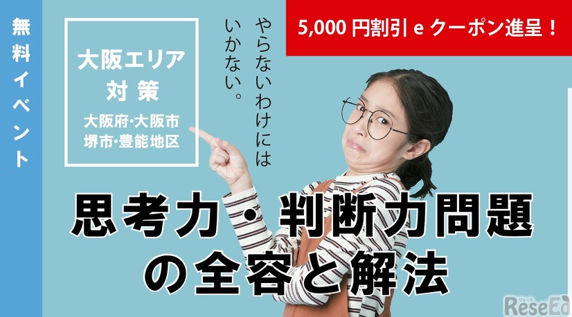 思考力・判断力問題の全容と解法