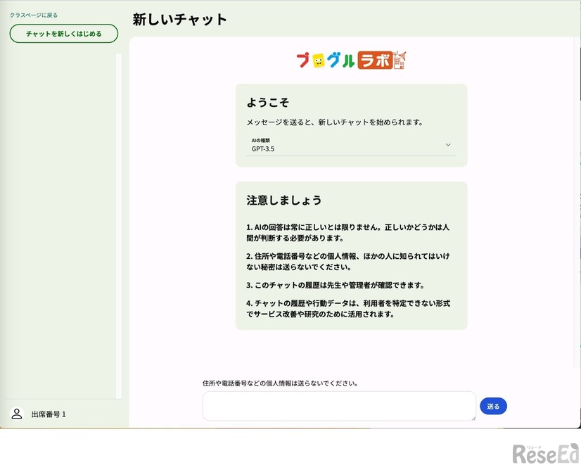 「みんなで生成AIコース」チャット画面に常に注意事項を明示