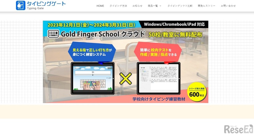 タイピング練習教材「Gold Finger School」