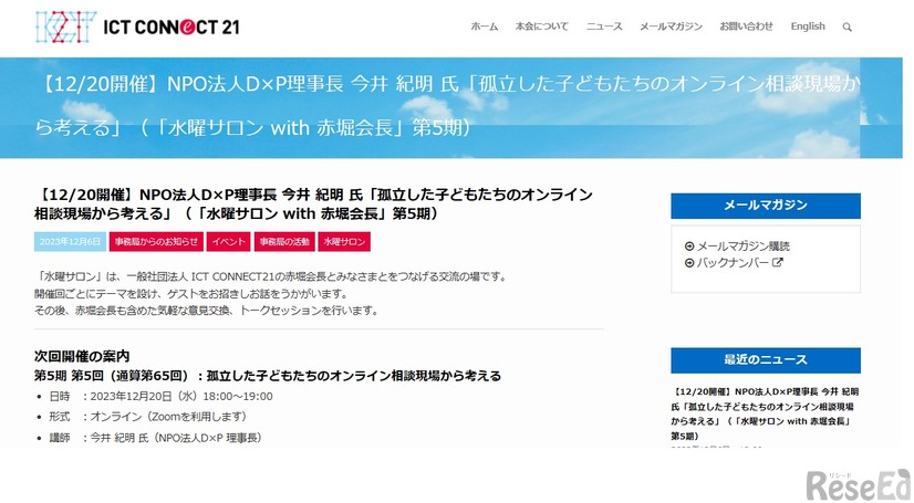 水曜サロン「孤立した子どもたちのオンライン相談現場から考える」