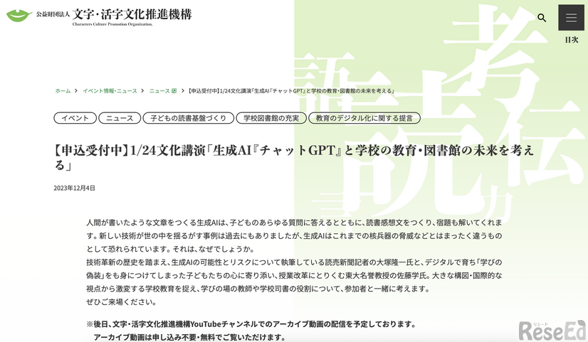 生成AI「チャットGPT」と学校の教育・図書館の未来を考える