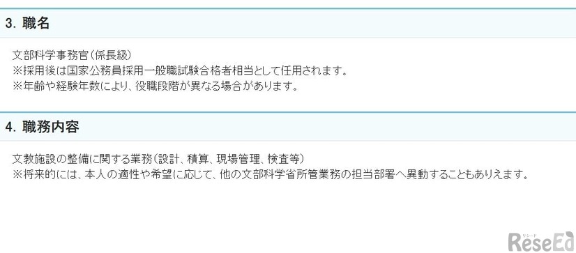 2023年度文部科学省選考採用試験（係長級・一般職相当）について：文教施設企画・防災部