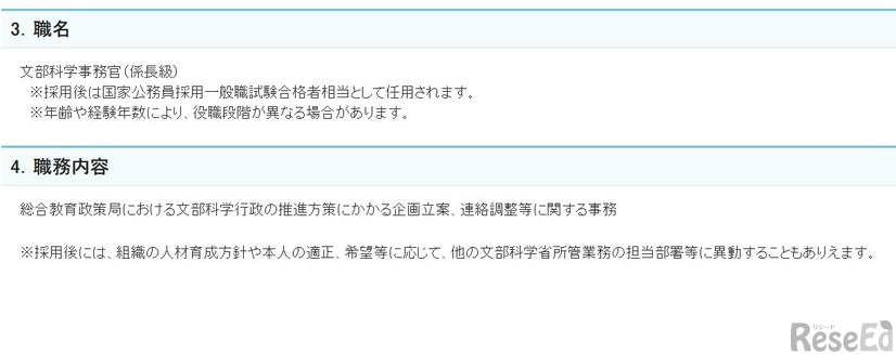 2023年度文部科学省選考採用試験（係長級・一般職相当）について