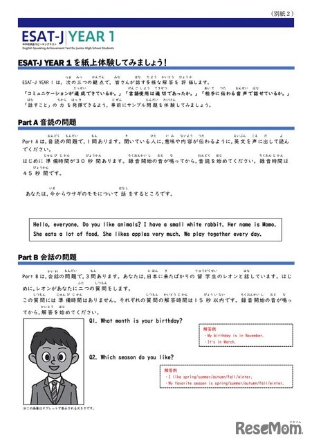 中学校1年生「ESAT-J YEAR 1」サンプル問題