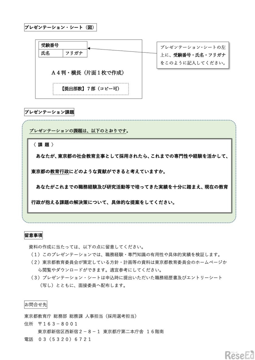 面接（専門試験）におけるプレゼンテーションについて