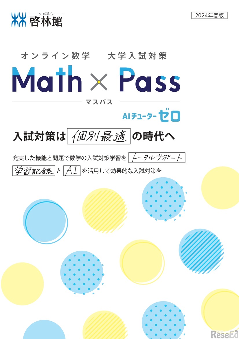 オンライン数学 大学入試対策 Math × Pass
