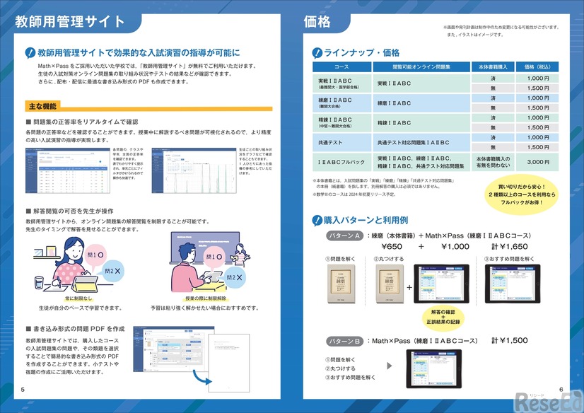 教師用管理サイト、価格