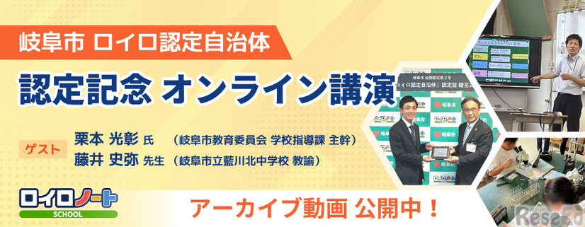 岐阜市 ロイロ認定自治体 認定記念オンライン講演