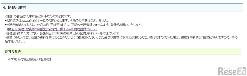 第1回「研究者・教員等の流動性・安定性に関するワーキング・グループ」