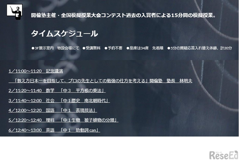 全国模擬授業大会コンテスト過去の入賞者による模擬授業　タイムスケジュール