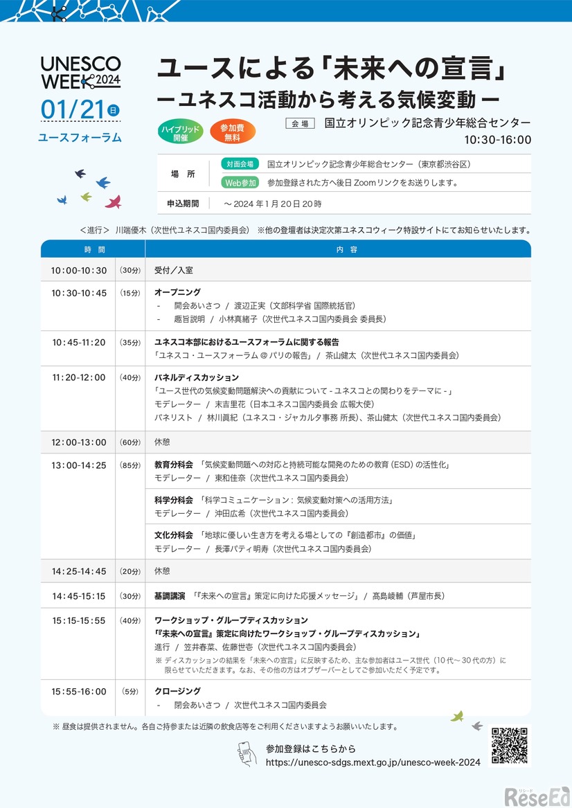 ユースによる「未来への宣言」－ユネスコ活動から考える気候変動－