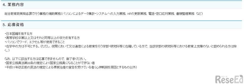 文科省、総合教育政策局非常勤職員（時間雇用職員）採用