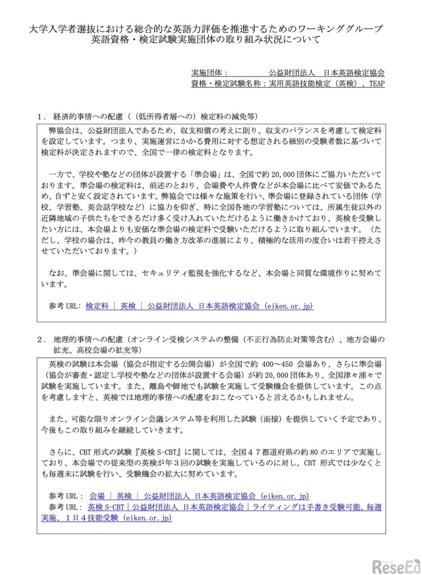 日本英語検定協会の取組み状況（一部）