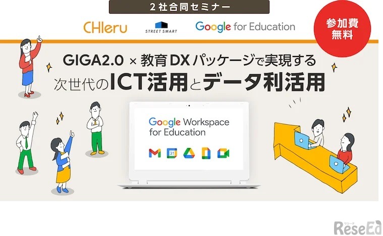 GIGA2.0×教育DXパッケージで、教育DXを実現しよう！