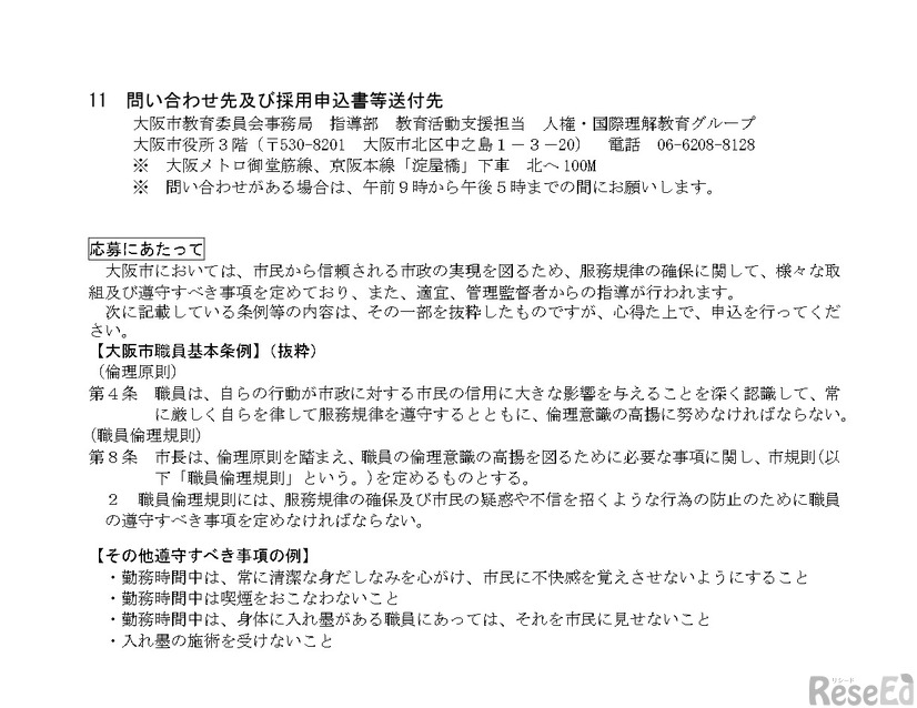 外国につながる児童生徒への教育支援 事務補助員の募集要項