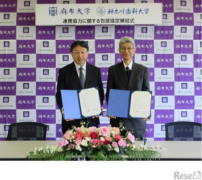 麻布大学と神奈川歯科大学、連携協力に関する包括協定の締結のようす