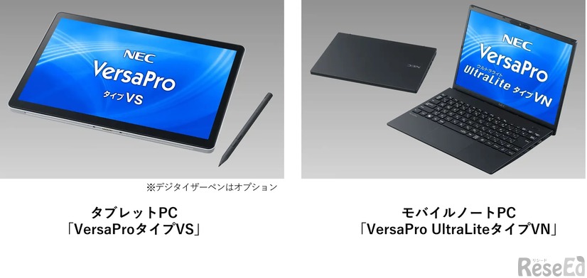 ビジネス・教育向けパソコン「VersaPro」シリーズの新商品