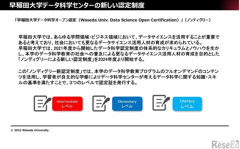 早稲田大学データ科学センターの新しい認定制度