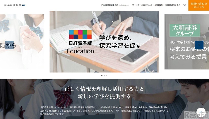 日経電子版 for Education
