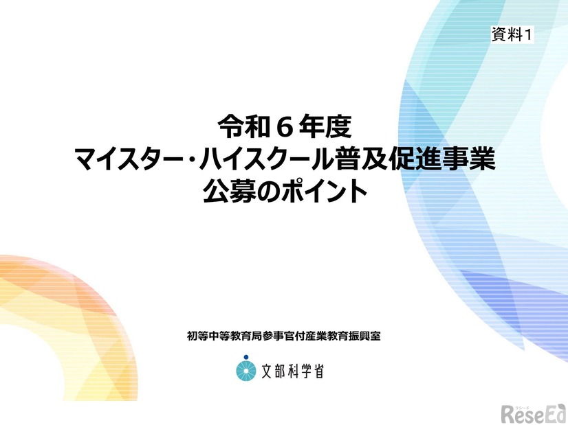マイスター・ハイスクール普及促進事業