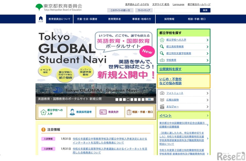 東京都教育委員会