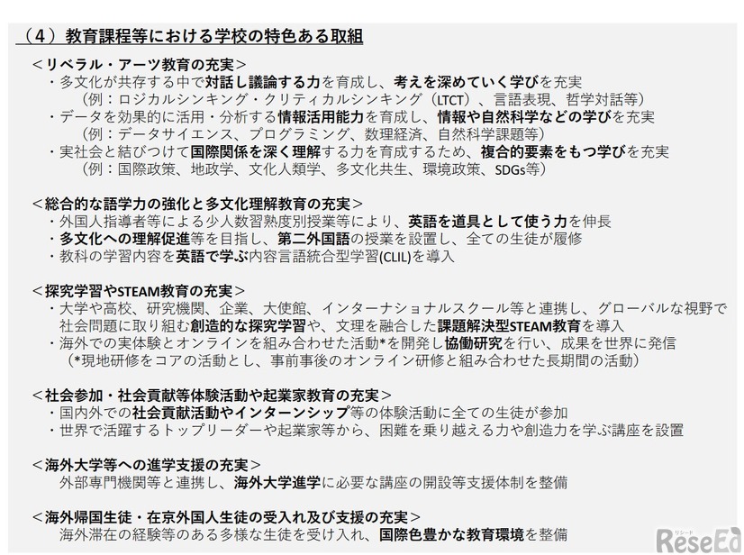 「都立新国際高校（仮称）開校に向けた専門家会議」議論のとりまとめ（概要版）