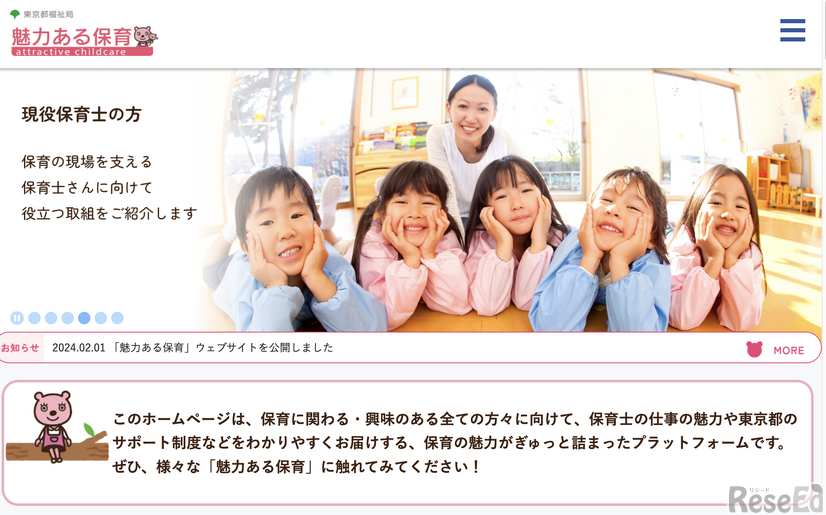 魅力ある保育