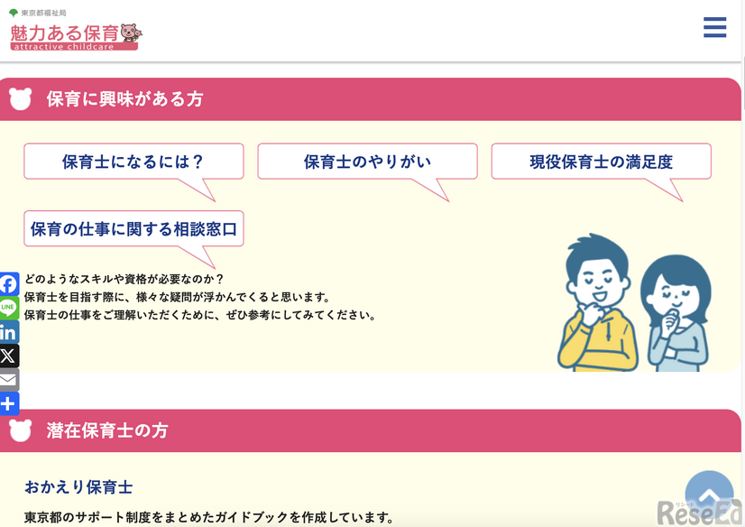 魅力ある保育