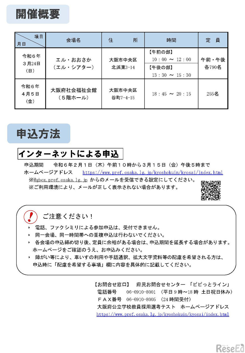 令和7年度大阪府公立学校教員採用選考テスト受験説明会