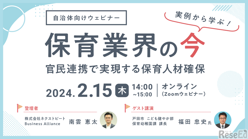 実例から学ぶ、保育業界の今 官民連携で実現する保育人材確保