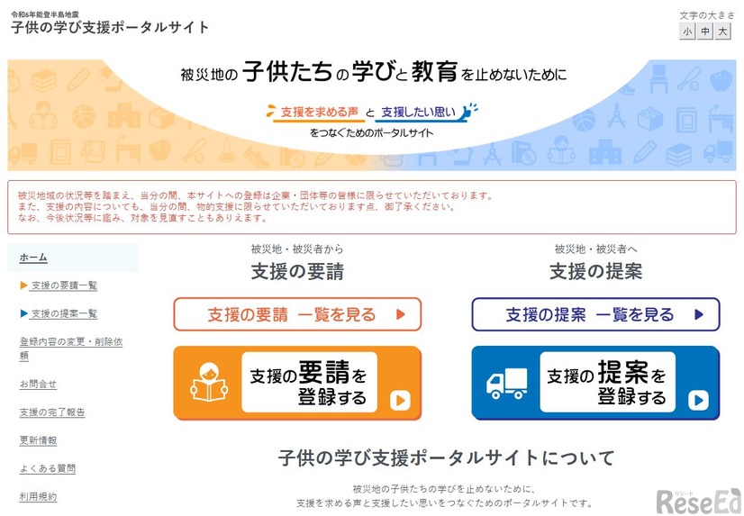 子供の学び支援ポータルサイト