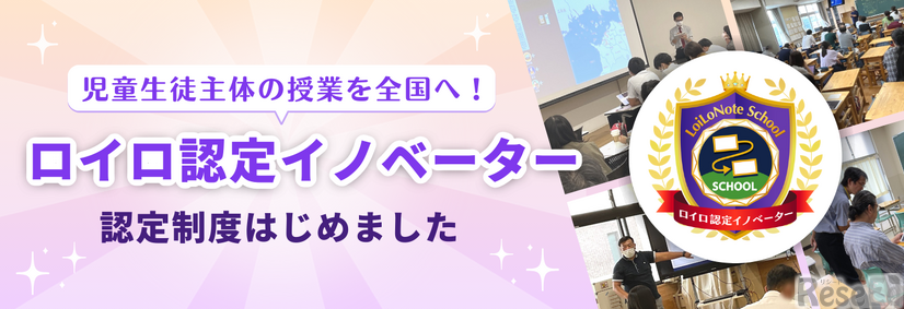 ロイロ認定イノベーター制度開始