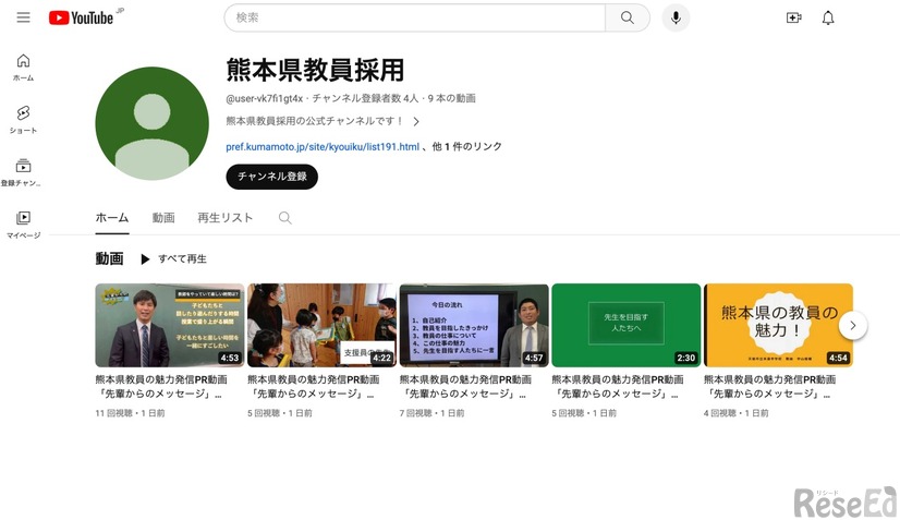 You Tube公式チャンネル「熊本県教員採用」