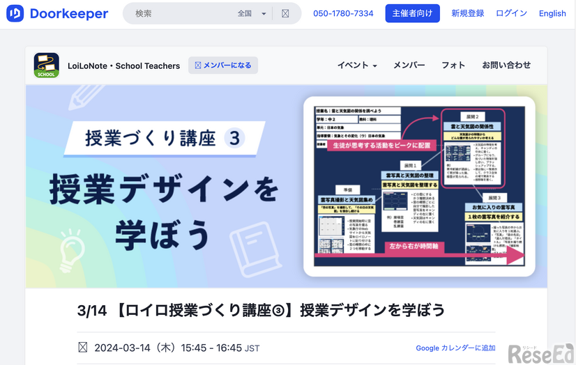 授業づくり講座「授業デザインを学ぼう」