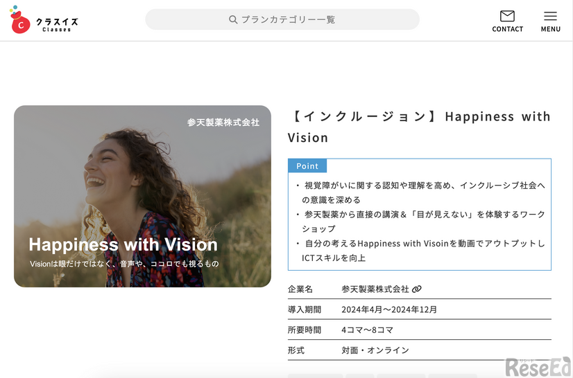 【インクルージョン】Happiness with Vision