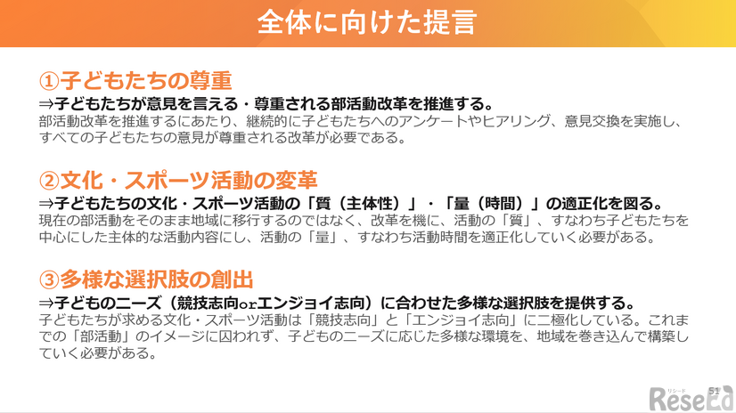 イマチャレ製作委員会からの提言/メッセージ