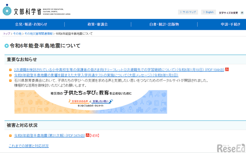 令和6年能登半島地震について