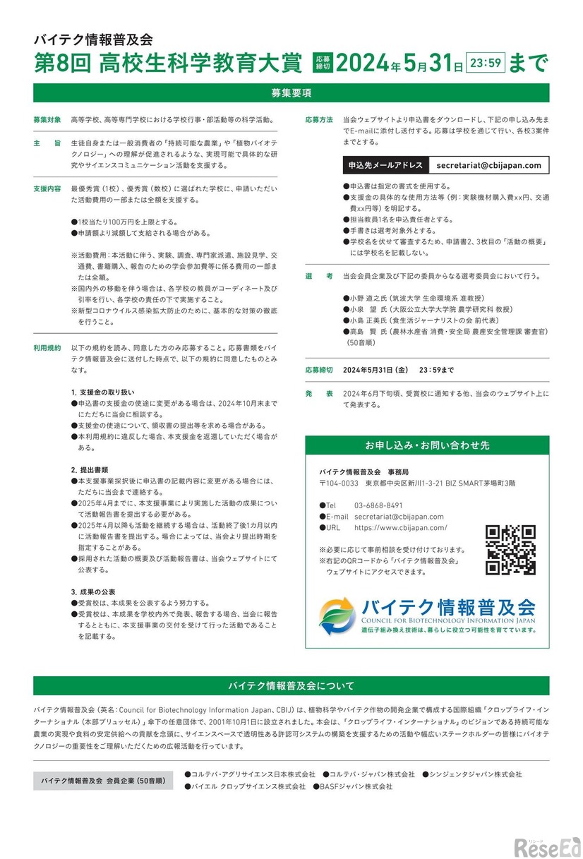 第8回高校生科学教育大賞