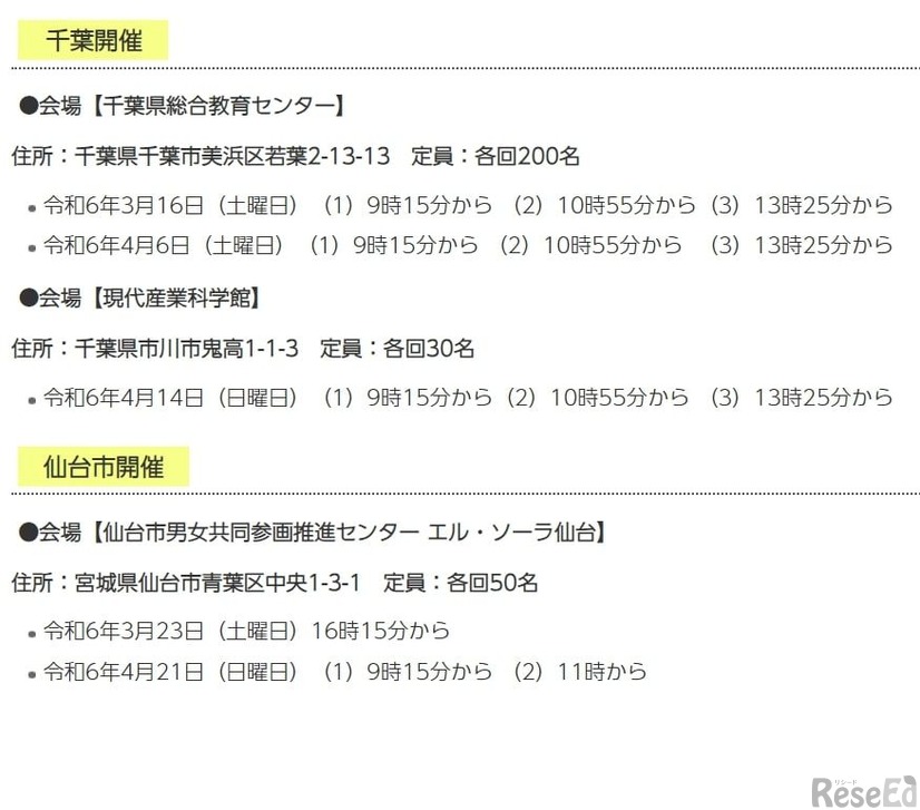 2025年度（2024年度実施）千葉県・千葉市公立学校教員採用候補者選考説明会