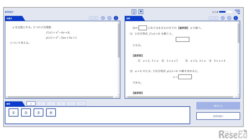 数学の模試レベル問題 イメージ（一部問題は手書き入力にも対応）